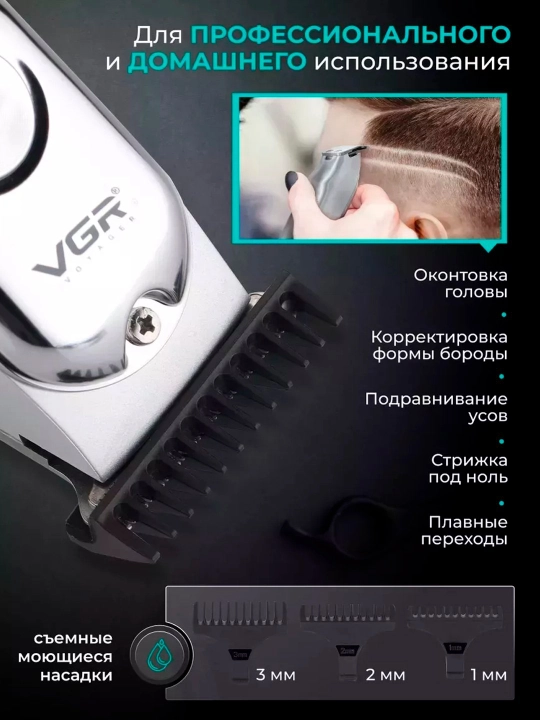Simsiz trimmer VGR V-071, soqol olish va soch kesish uchun mashinka