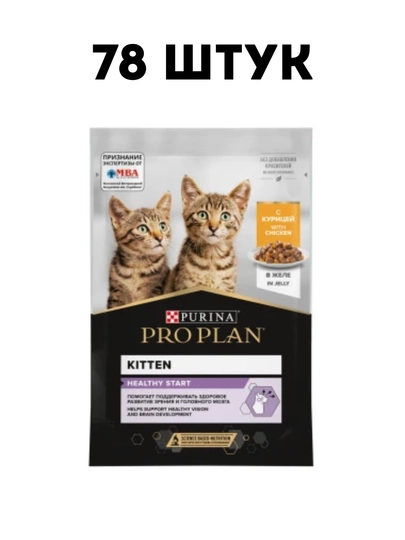 Влажный корм для котят Purina Pro Plan Kitten с курицей в желе, 85 г - 78 штук
