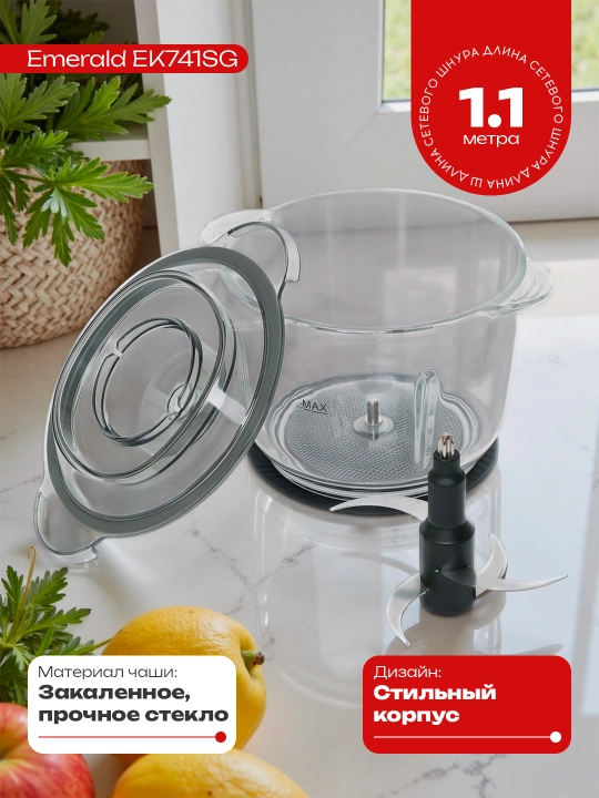 Чоппер - измельчитель электрический, блендер кухонный, миксер, 2 л, 500 Вт EMERALD EK741SG