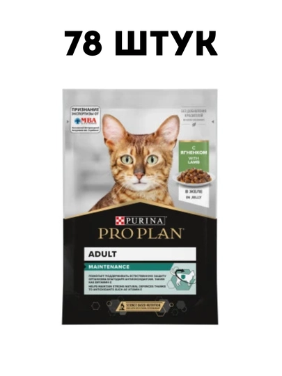 Влажный корм для кошек Purina Pro Plan Adult с ягненком в желе, 85 г - 78 штук