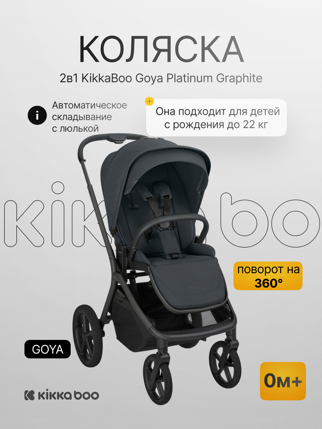 Коляска 2в1 KikkaBoo Goya Platinum - 