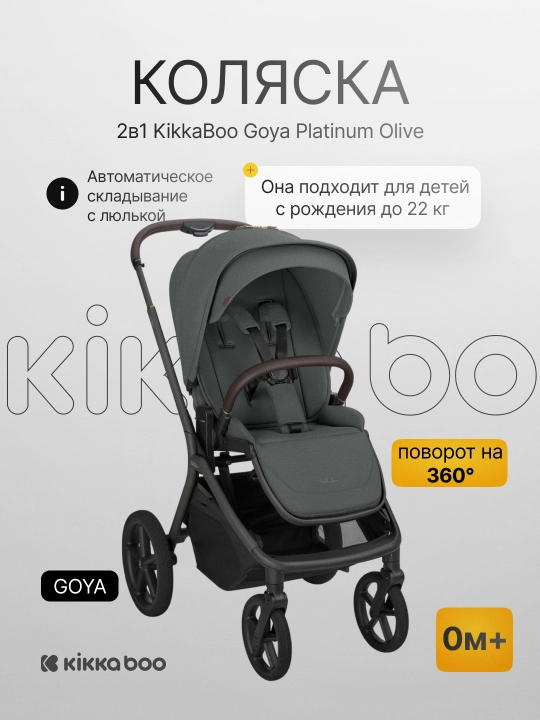 Коляска 2в1 KikkaBoo Goya Platinum - 