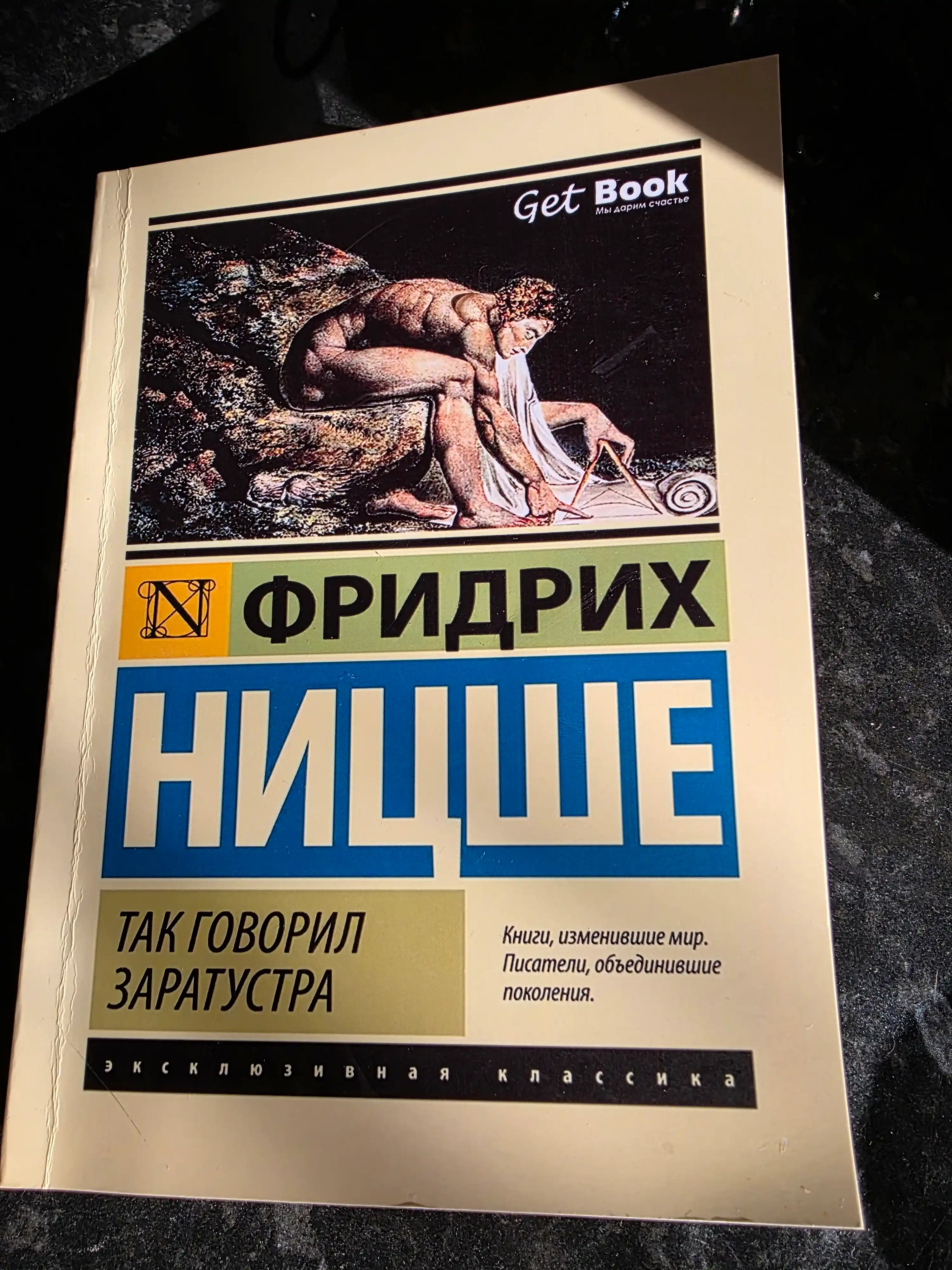 Tak govoril Zaratustra. Frederick Vil`gel`m Nitcshe