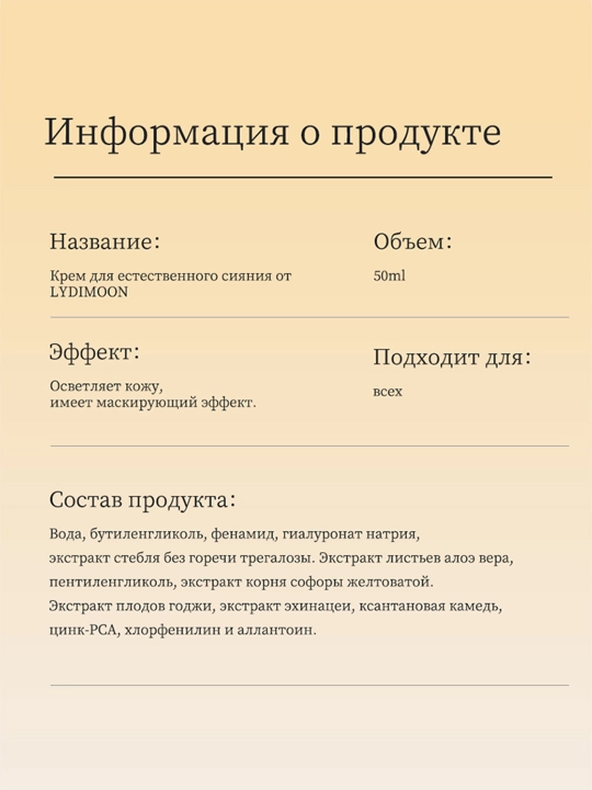 LYDIMOON BB-крем для сухой, нормальной и комбинированной кожи, 50 г