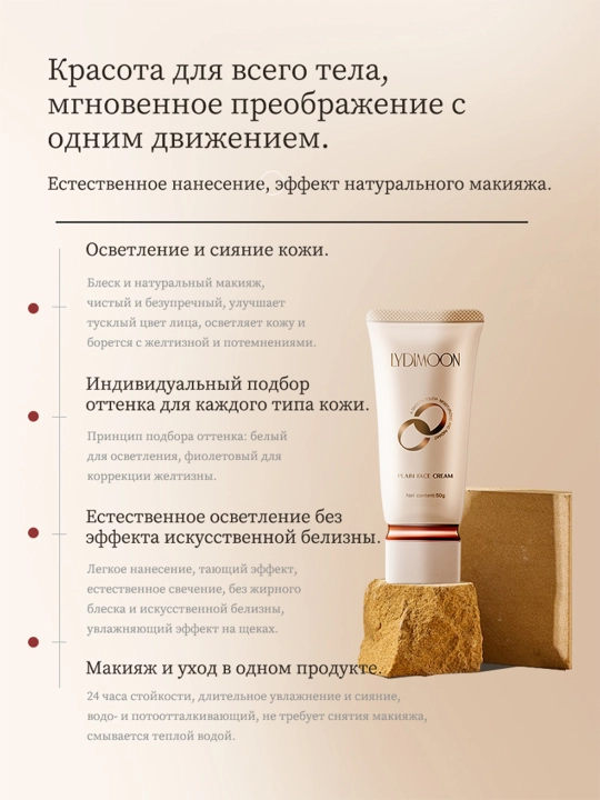 LYDIMOON BB-крем для сухой, нормальной и комбинированной кожи, 50 г