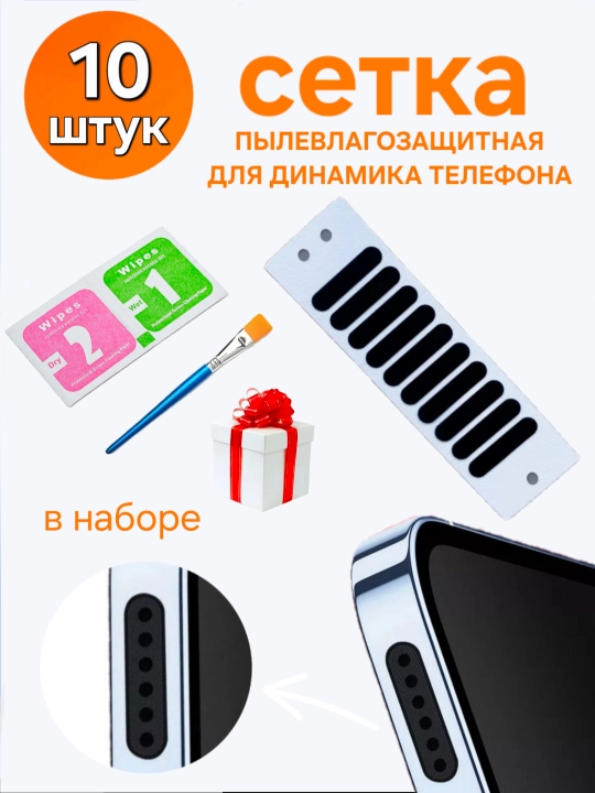 Telefon dinamikasi uchun changdan himoyalovchi to'r - 