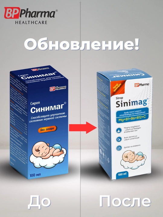Синимаг, магний + B1, B6, B12, Вит С для детей, без сахара, 100 мл