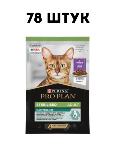 Влажный корм для кошек Purina Pro Plan Sterilised с уткой в соусе, 85 г - 78 штук