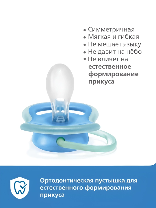 Philips Avent ultra air/night so'rg'ichi, 6-18 oy, 2 dona