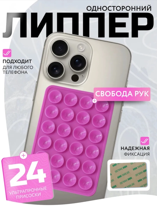 Lipper - har qanday telefon modellari uchun tutqich, yopishqoq so‘rg‘ich, lipuchka - 