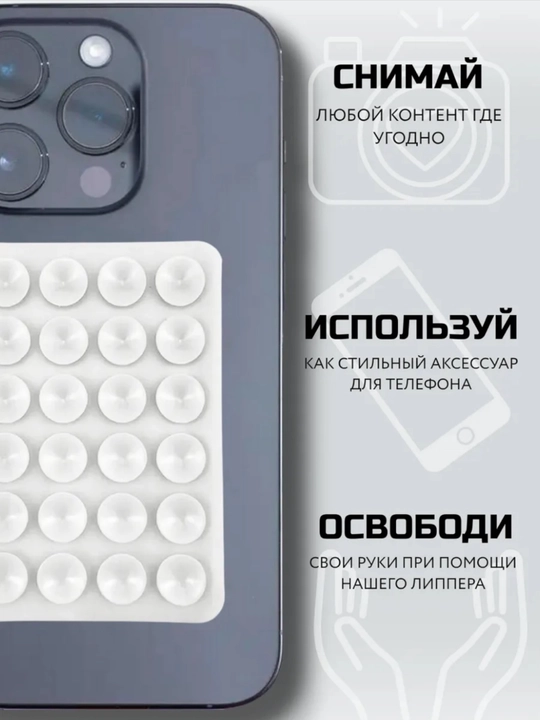 Липпер – держатель для любых моделей телефона, наклейка-присоска, липучка для телефона