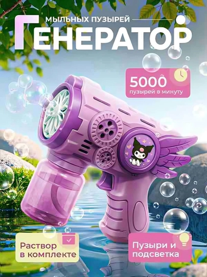 Bubble Gun — батарейный генератор мыльных пузырей, пузырок, мыльная пена — IYMONA9-PUZIROK-ФИОЛЕТ