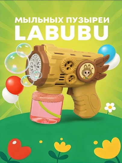 Bubble Gun — батарейный генератор мыльных пузырей, пузырок, мыльная пена — IYMONA9-PUZIROK-ТЕМНКОР