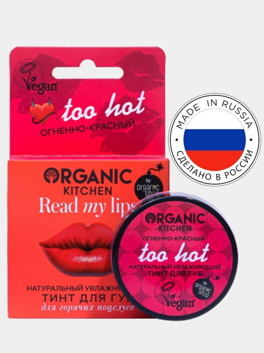 Organic Kitchen Тинт для губ, натуральный, увлажняющий №1 Too hot - 