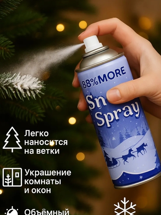 Искусственный снег, снег декоративный искусственный спрей, декоративный искусственный спрей