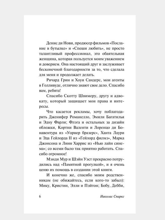 Ночи в Роданте. Николас Спаркс