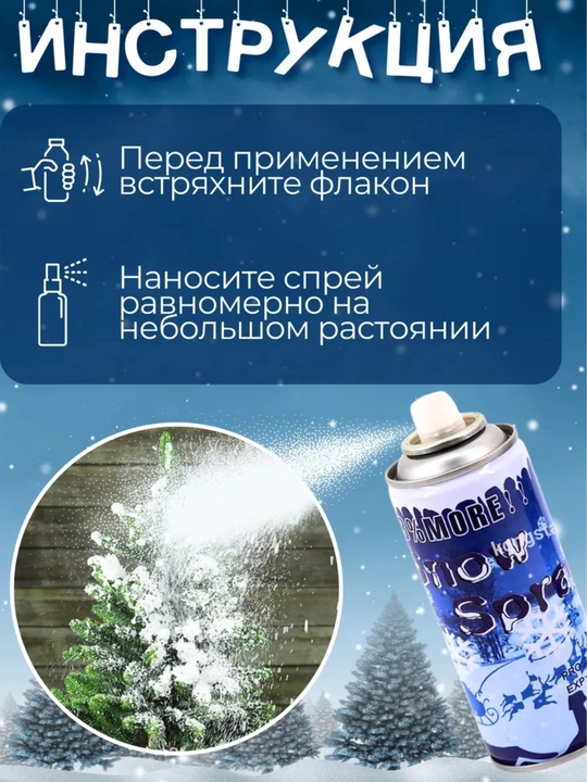 Искусственный снег, снег декоративный искусственный спрей, декоративный искусственный спрей