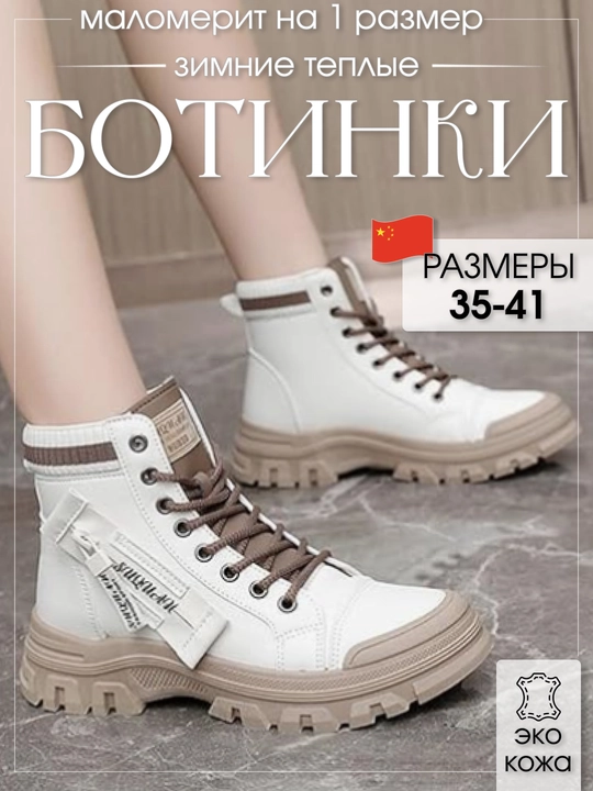 Ботинки челси, женские, зимние, на платформе, с мехом, 35-42, маломерят на 1 размер - 