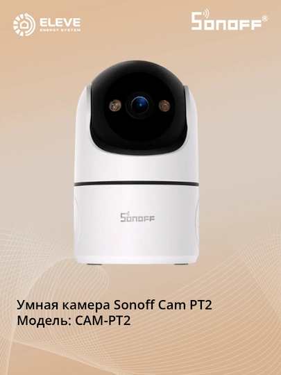 Умная камера Sonoff PT2