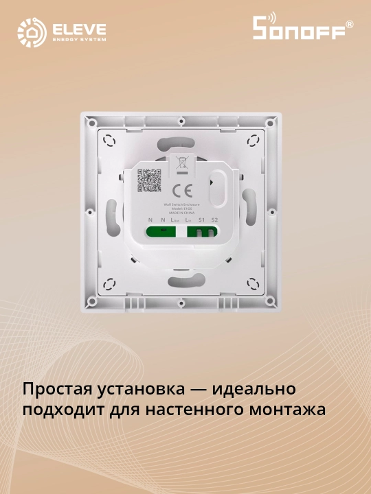 Корпус выключателя Sonoff Fusion E1GS