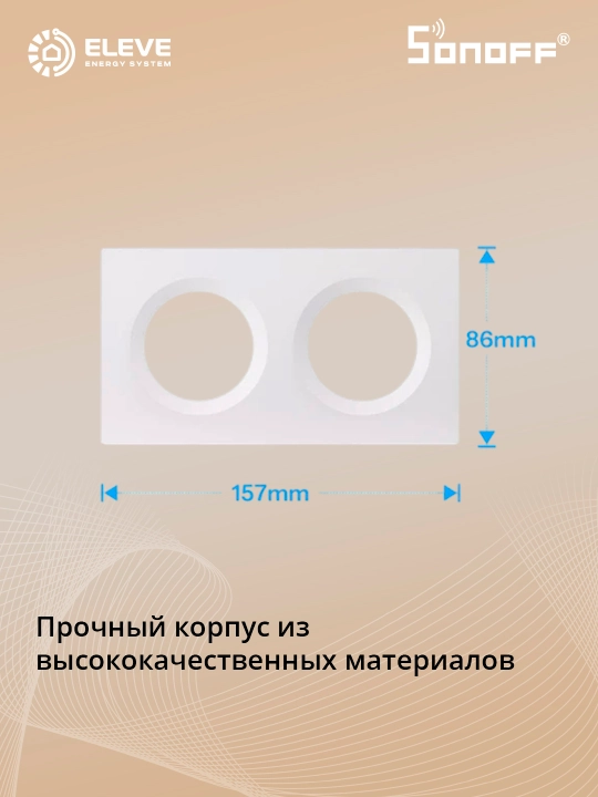 Рамка выключателя Sonoff Fusion