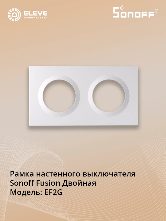Sonoff Fusion o'chirgich ramkasi - 