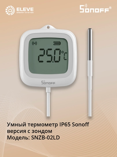Умный термометр IP65 Sonoff версия с зондом Zigbee
