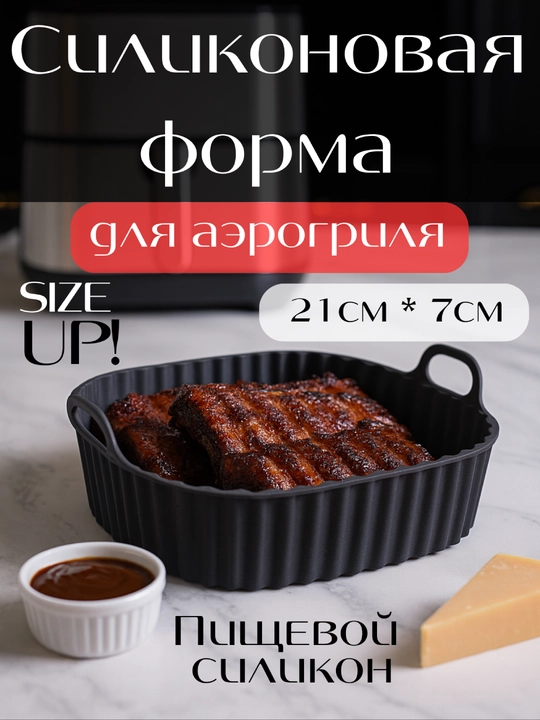 Форма для аэрогриля и микроволновки,для запекания/выпечки квадратная и круглая, для кухни - 