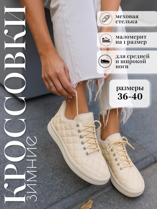 Кроссовки женские зимние с мехом на платформе стеганные маломерят на 1 размер  36-40 - 
