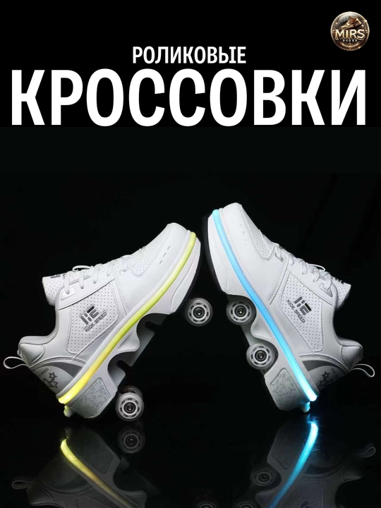 Роликовые кроссовки для девушек и мальчиков, светящиеся - 