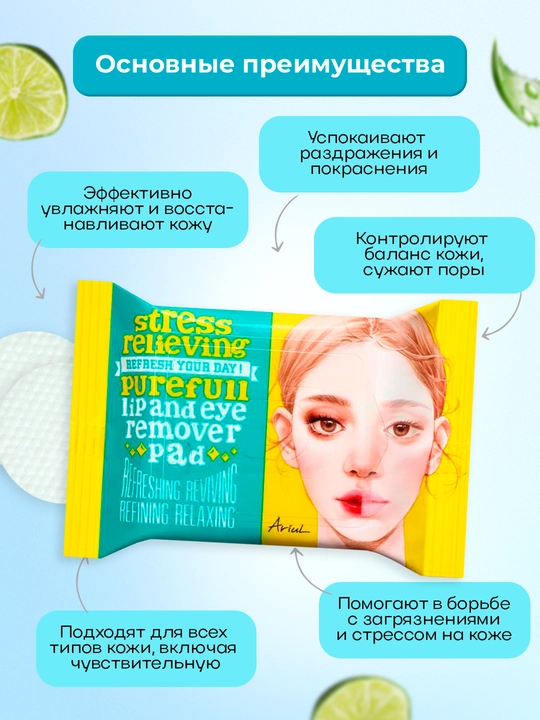ARIUL пэды и салфетки