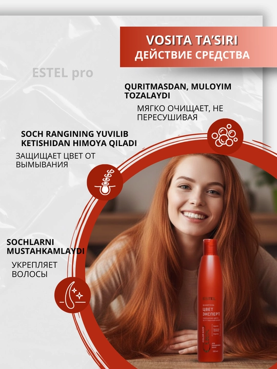 Шампунь для волос, для окрашенных, для жирных, сухих волос, для холодного блонда Estel Curex
