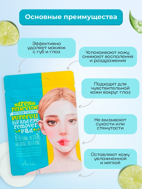 ARIUL пэды и салфетки