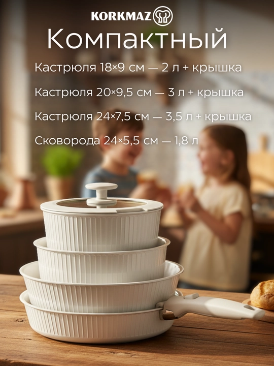 Набор посуды АП KORKMAZ NOVA PRATIKA A2792-2