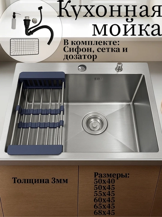 Кухонная мойка из нержавеющей стали, толщина 3 мм, с сифоном и дозатором, Хай-тек - 