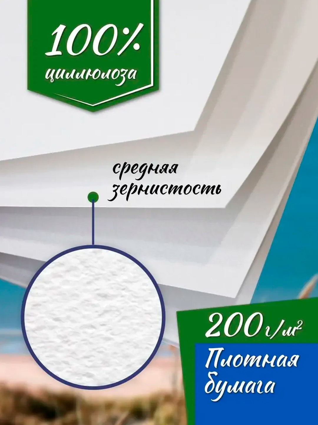 Бумага для акварели 20 л., А4, "Рыбачка", 200 г/м²
