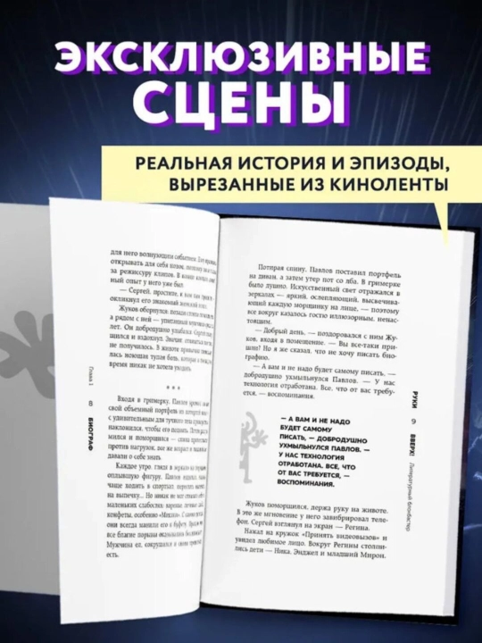 Ruki Vverkh! Literaturnyi blokbaster