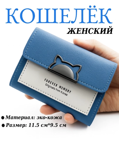 Кошелек для женщин и девушек, в подарок