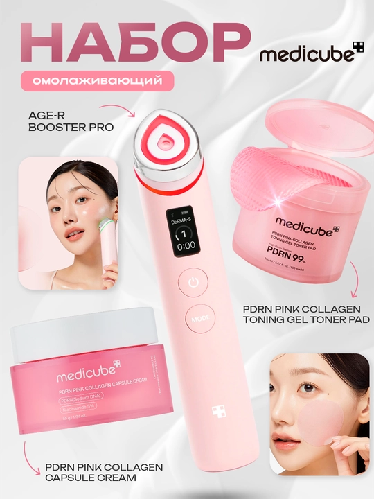 Набор MEDICUBE Age-R & PDRN Pink Collagen Set - 