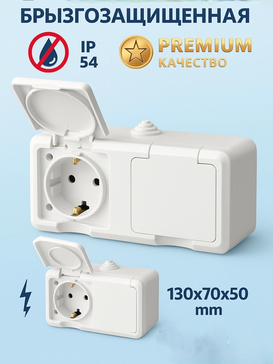 Наружная розетка с выключателем IP54 - 
