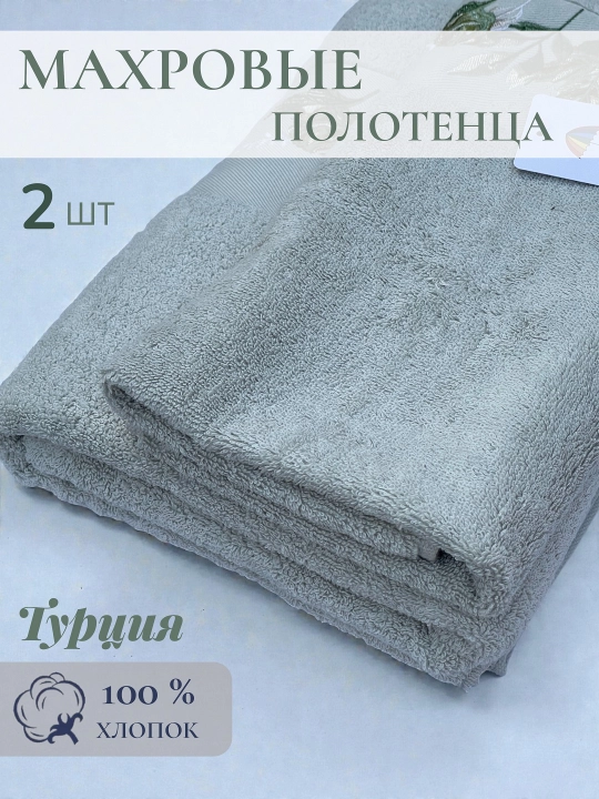 Турецкие банные полотенца – 2 штуки, 70×135, 50×85, мягкие, быстро сохнут, 100% хлопок - 