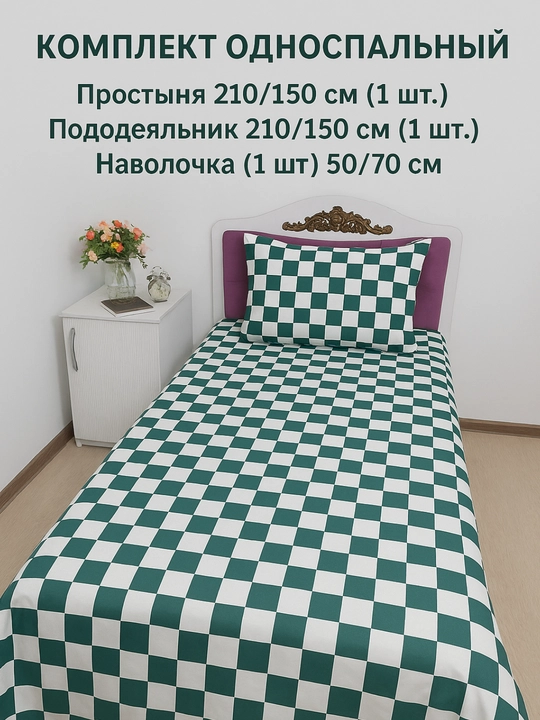 Choyshab to'plami 1.5 kishilik, matosi poplin, 100% paxta
