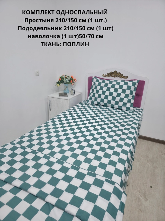 Choyshab to'plami 1.5 kishilik, matosi poplin, 100% paxta