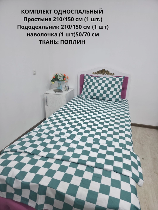 Choyshab to'plami 1.5 kishilik, matosi poplin, 100% paxta