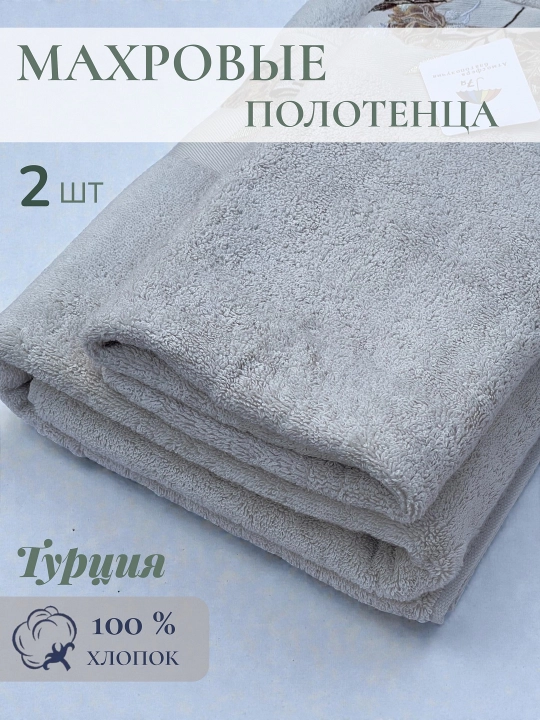 Турецкие банные полотенца – 2 штуки, 70×135, 50×85, мягкие, быстро сохнут, 100% хлопок - 
