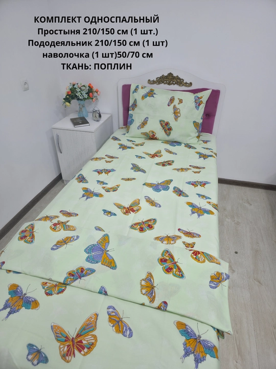 Choyshab to'plami 1.5 kishilik, matosi poplin, 100% paxta