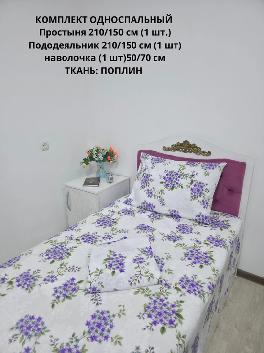 Choyshab to'plami 1.5 kishilik, matosi poplin, 100% paxta