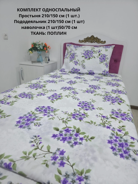 Choyshab to'plami 1.5 kishilik, matosi poplin, 100% paxta