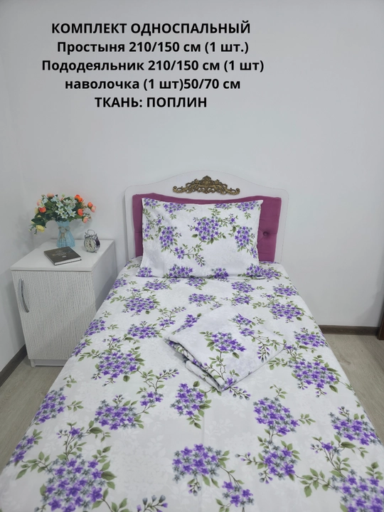 Choyshab to'plami 1.5 kishilik, matosi poplin, 100% paxta