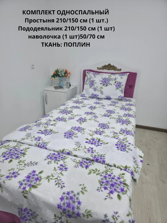 Choyshab to'plami 1.5 kishilik, matosi poplin, 100% paxta